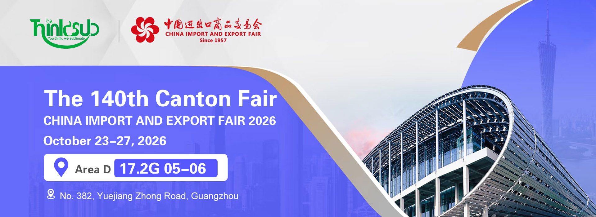 2026秋季广交会